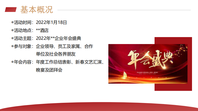 2024企业年会盛典系列&ldquo;披荆斩棘&middot;聚势前行&rdquo;活动策划方案 第4页