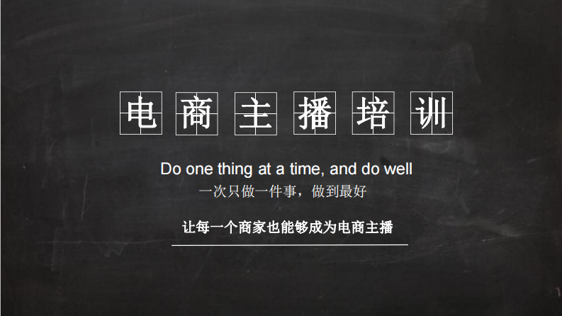 抖音直播电商主播培训教案 第1页