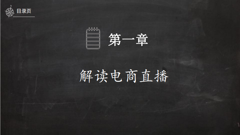 抖音直播电商主播培训教案 第3页