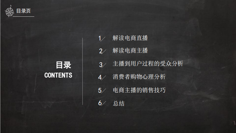 抖音直播电商主播培训教案 第2页
