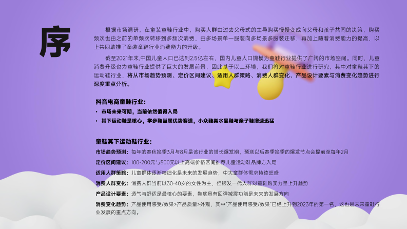 蝉妈妈智库：抖音电商童鞋行业报告 第2页