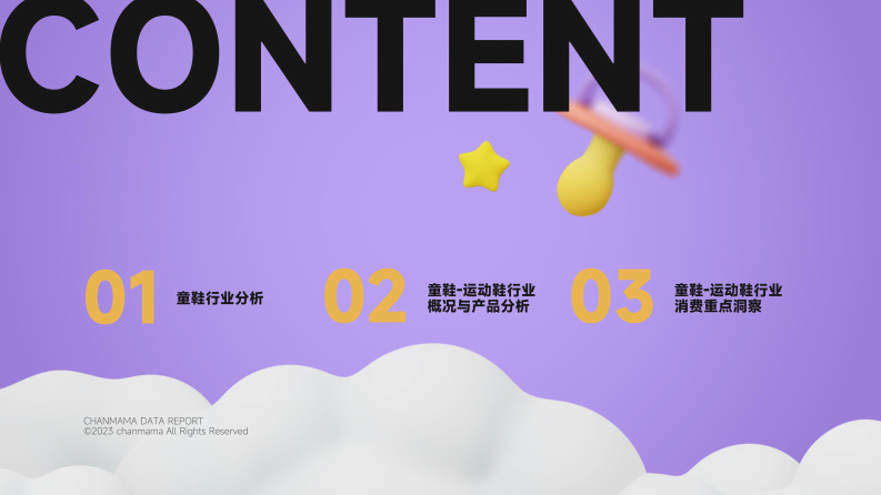 蝉妈妈智库：抖音电商童鞋行业报告 第4页