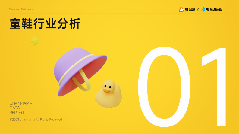 蝉妈妈智库：抖音电商童鞋行业报告 第5页