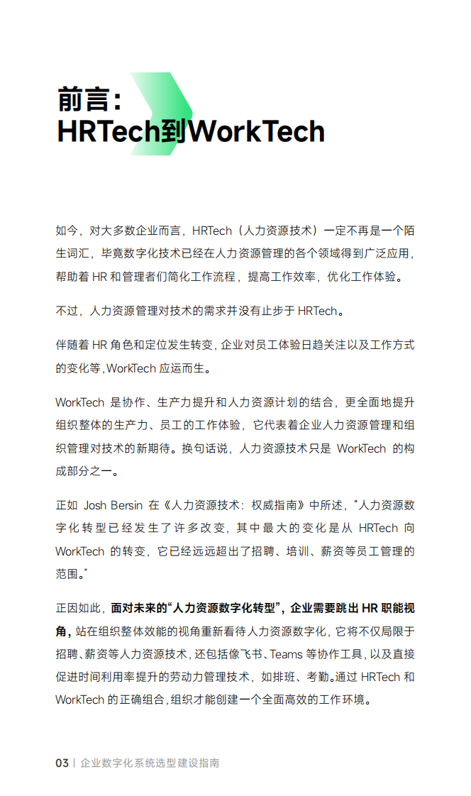 盖雅工场：2023从HRTech到WorkTech：企业数字化系统选型建设指南 第4页