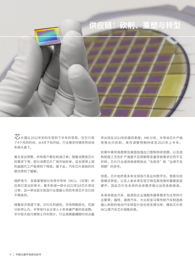 芯片大师研究所：2022中国元器件电商白皮书 第4页