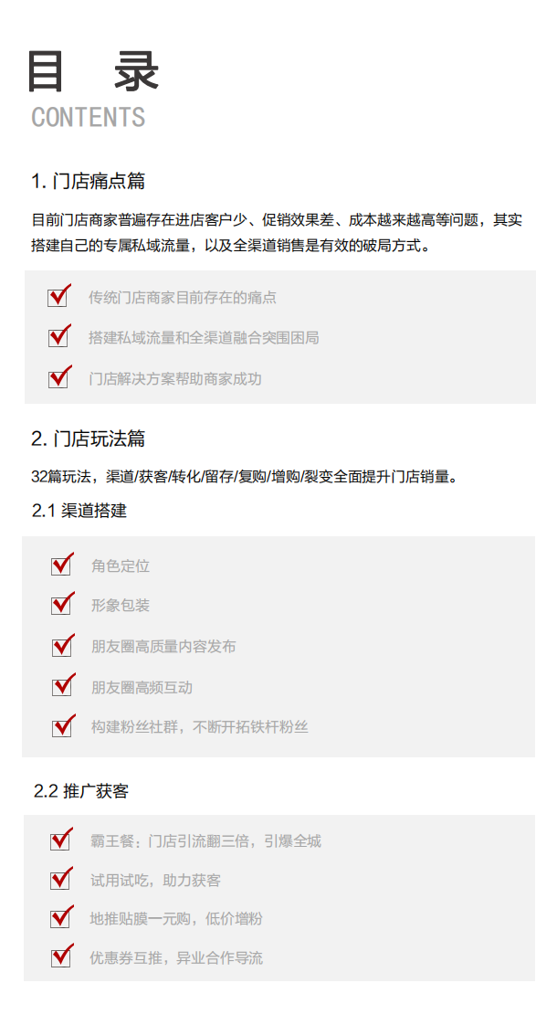 2023门店如何运营私域流量解决方案【线下零售】【私域运营】 第2页