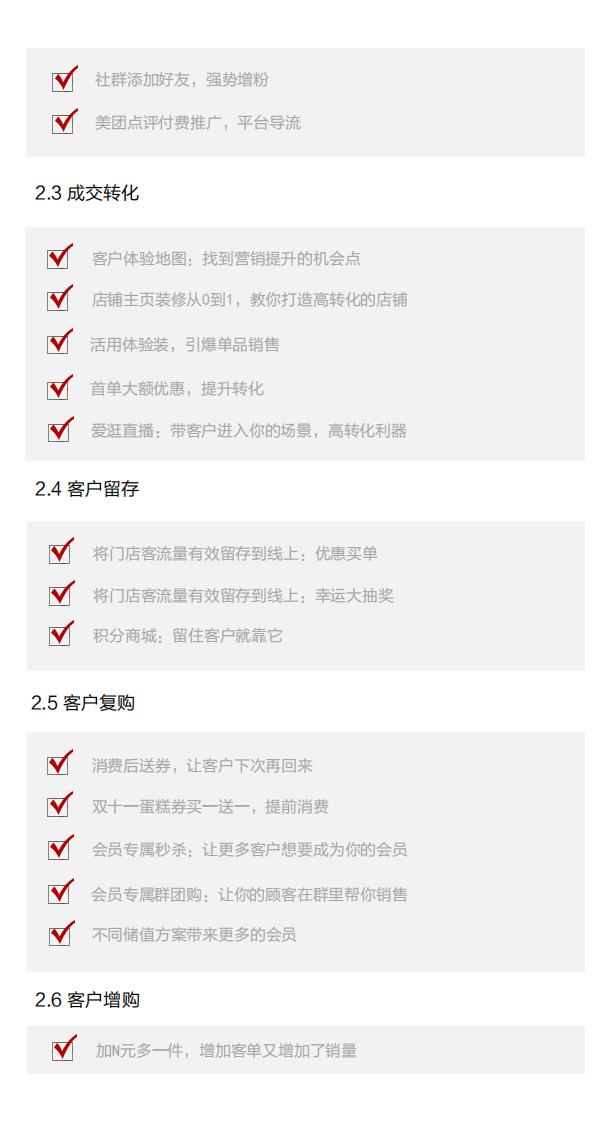 2023门店如何运营私域流量解决方案【线下零售】【私域运营】 第3页