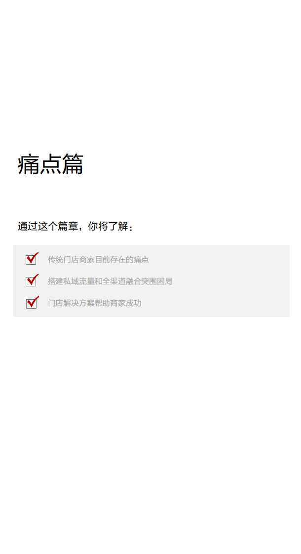 2023门店如何运营私域流量解决方案【线下零售】【私域运营】 第5页
