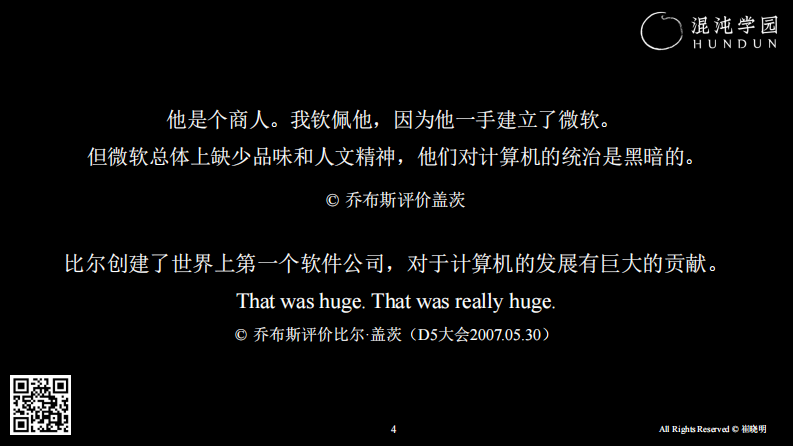 混沌学园：崔晓明：微软刷新大公司的自我革新之路 第4页