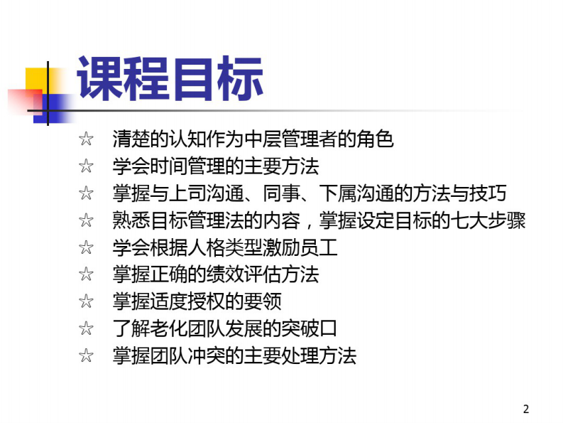 职业经理人十项技能 第2页