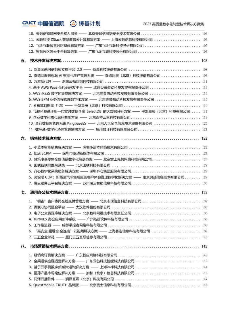 2023高质量数字化转型技术解决方案集 第5页