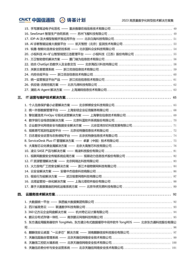 2023高质量数字化转型技术解决方案集 第4页