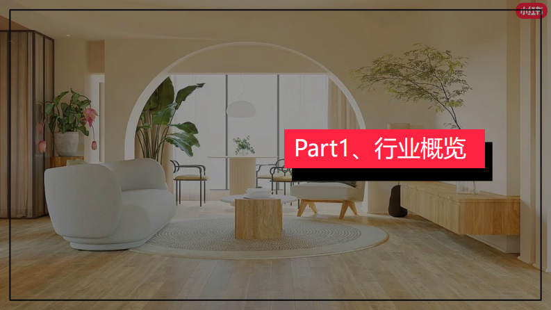 小红书：小红书2023年家居建材行业月报-10月 第5页