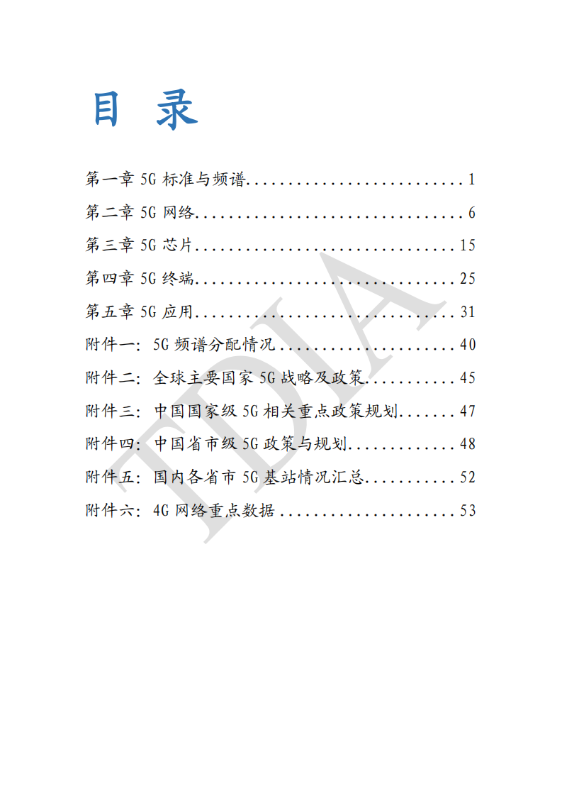 TD产业联盟：2023年第三季度5G产业和市场发展报告 第3页