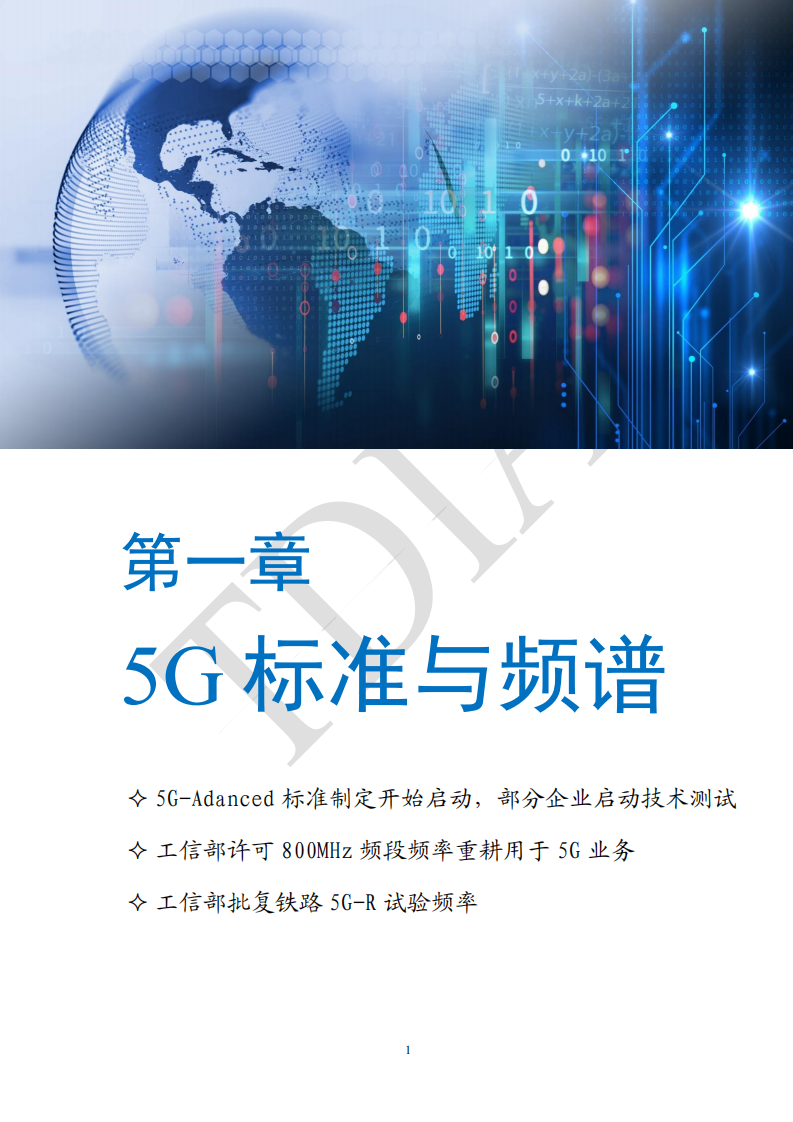TD产业联盟：2023年第三季度5G产业和市场发展报告 第4页