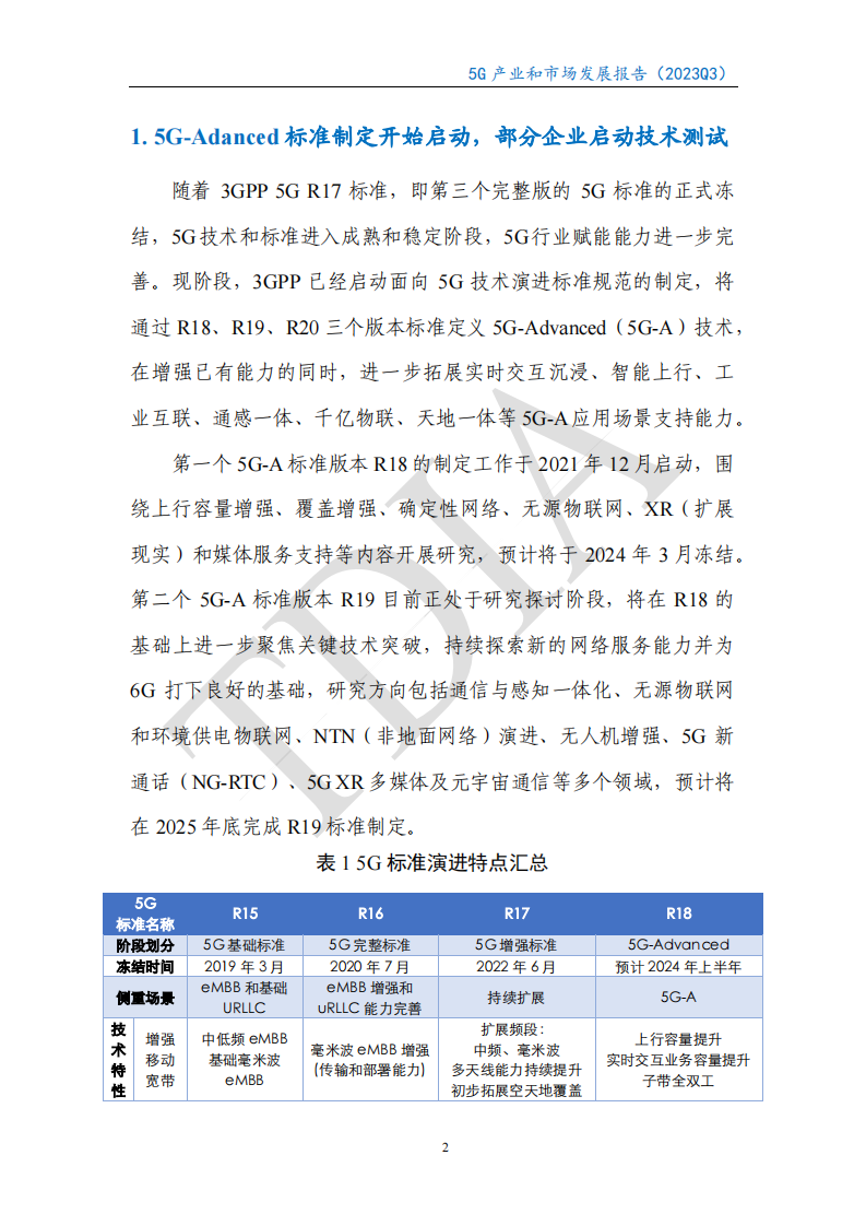 TD产业联盟：2023年第三季度5G产业和市场发展报告 第5页