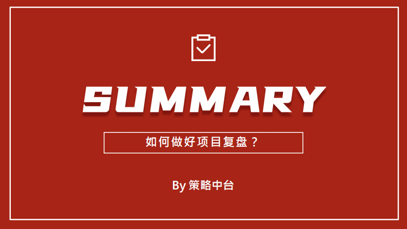 2023品牌如何做小紅書項目復盤