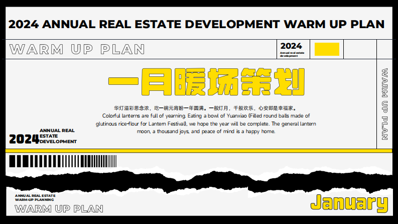 2024楼盘全年度暖场活动策划方案 第3页