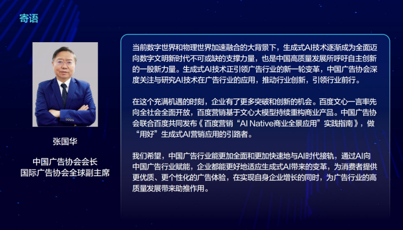 中国广告协会&百度营销：2023&ldquo;AI native商业全景应用&rdquo;实践指南 第2页