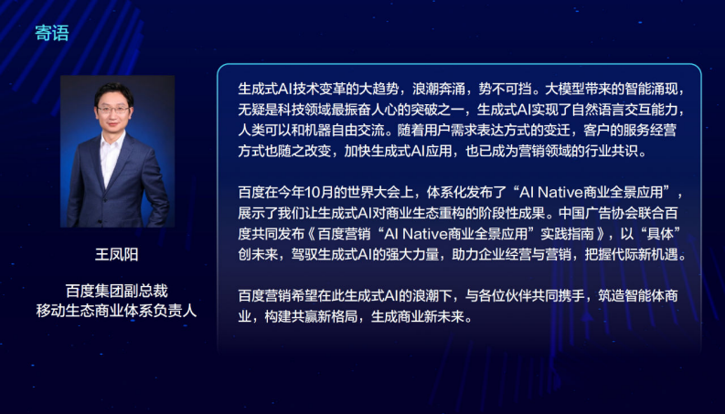 中国广告协会&百度营销：2023&ldquo;AI native商业全景应用&rdquo;实践指南 第3页