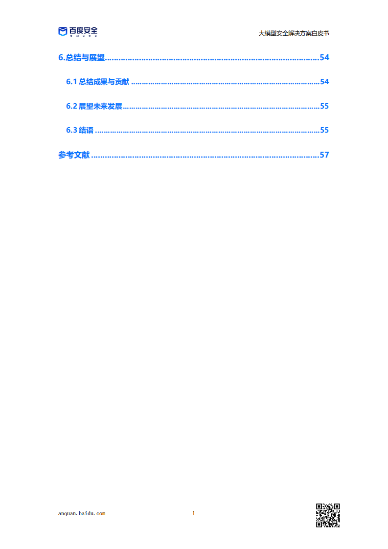 百度安全：2023大模型安全解决方案白皮书 第4页