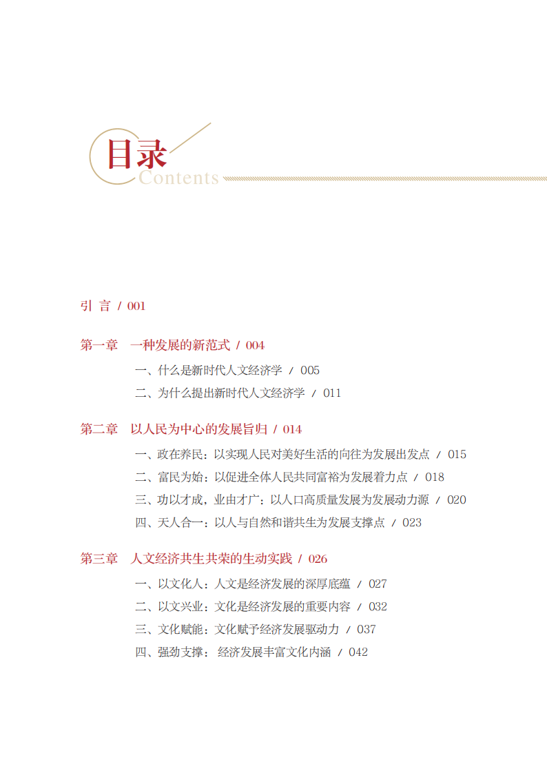 新时代人文经济学 第2页