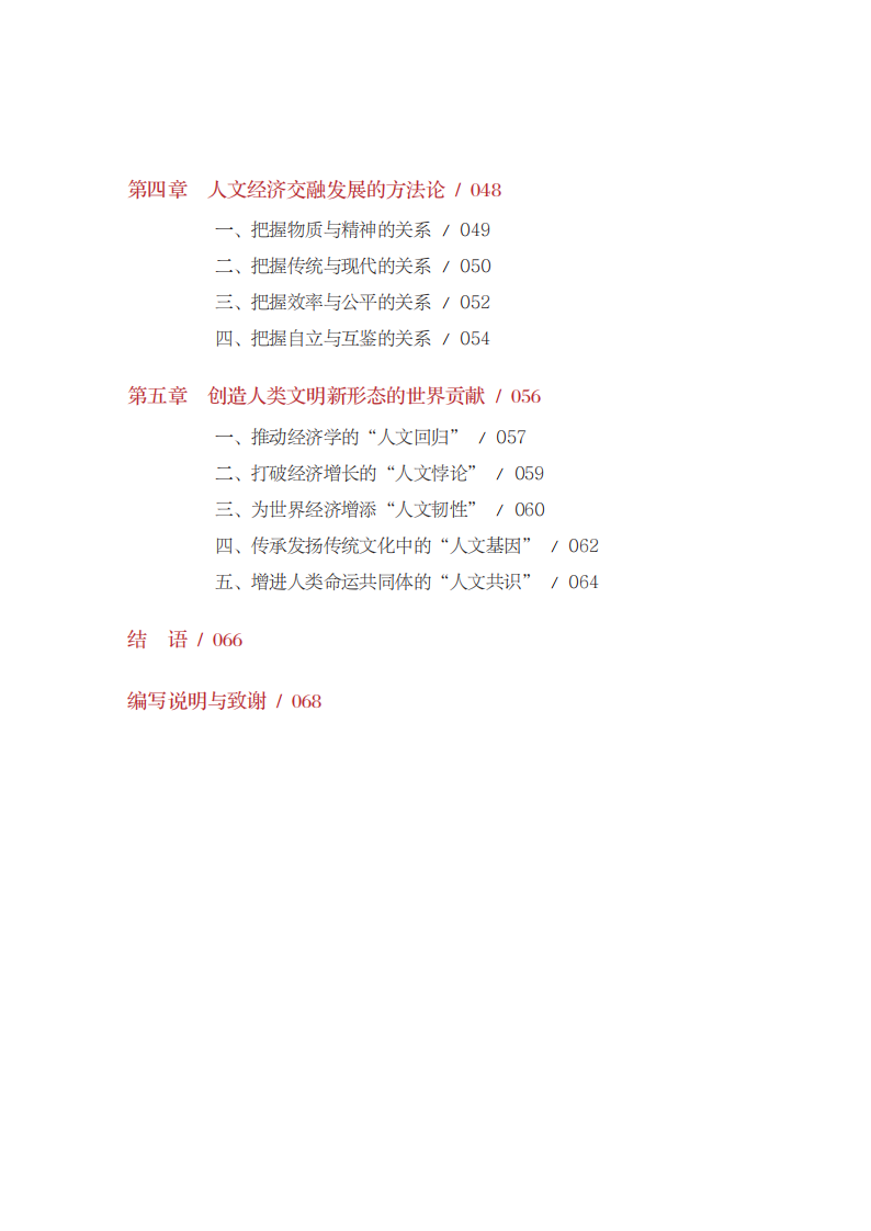 新时代人文经济学 第3页