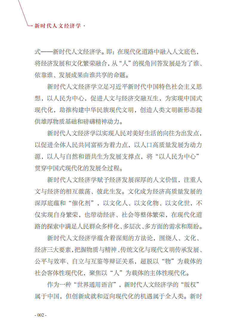 新时代人文经济学 第5页