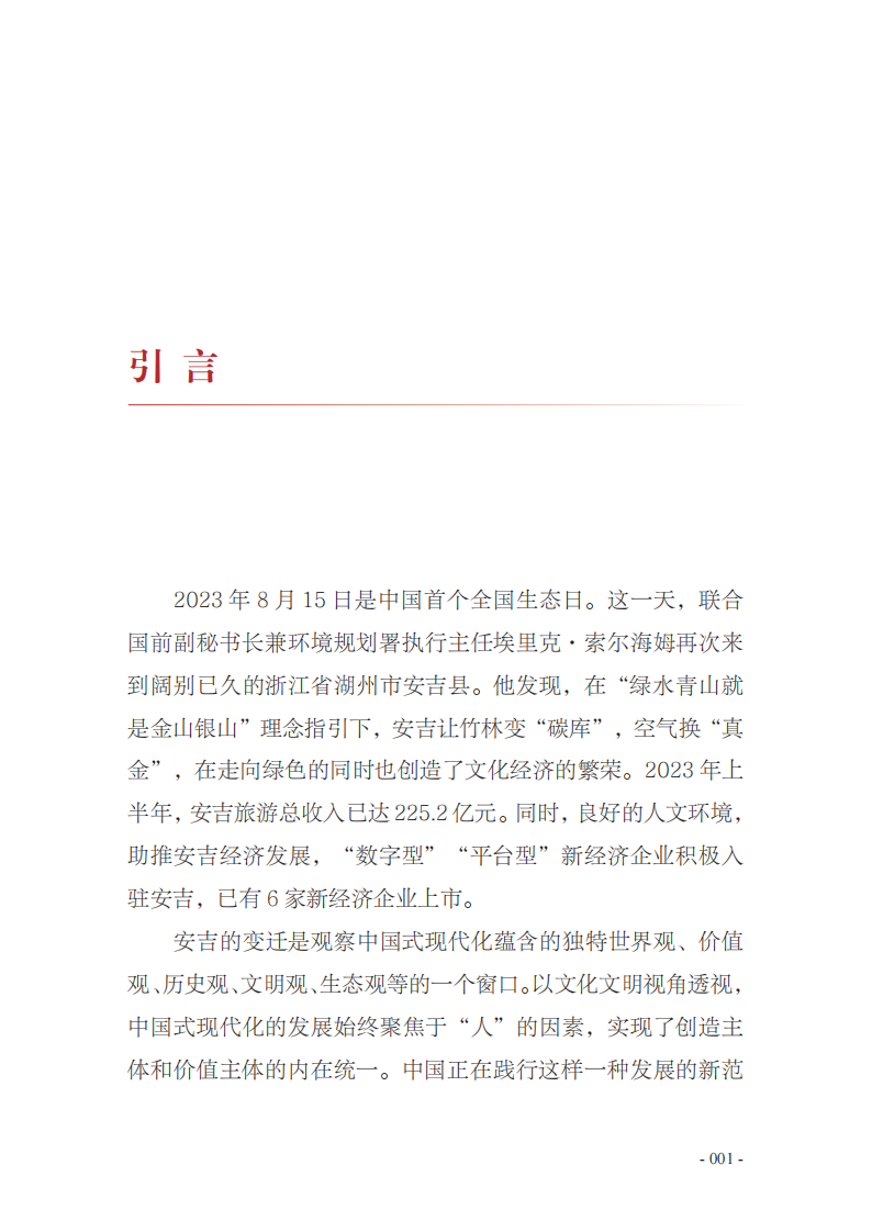 新时代人文经济学 第4页