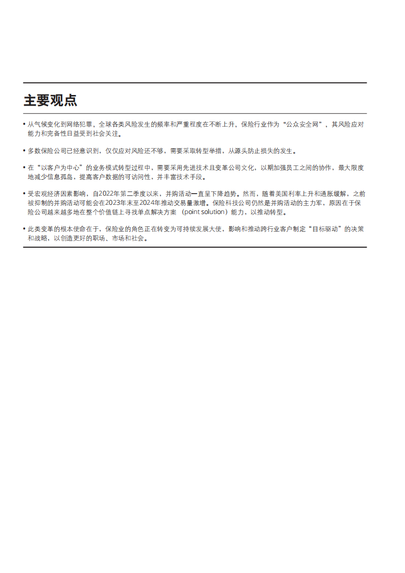 2024年全球保险行业展望 第2页