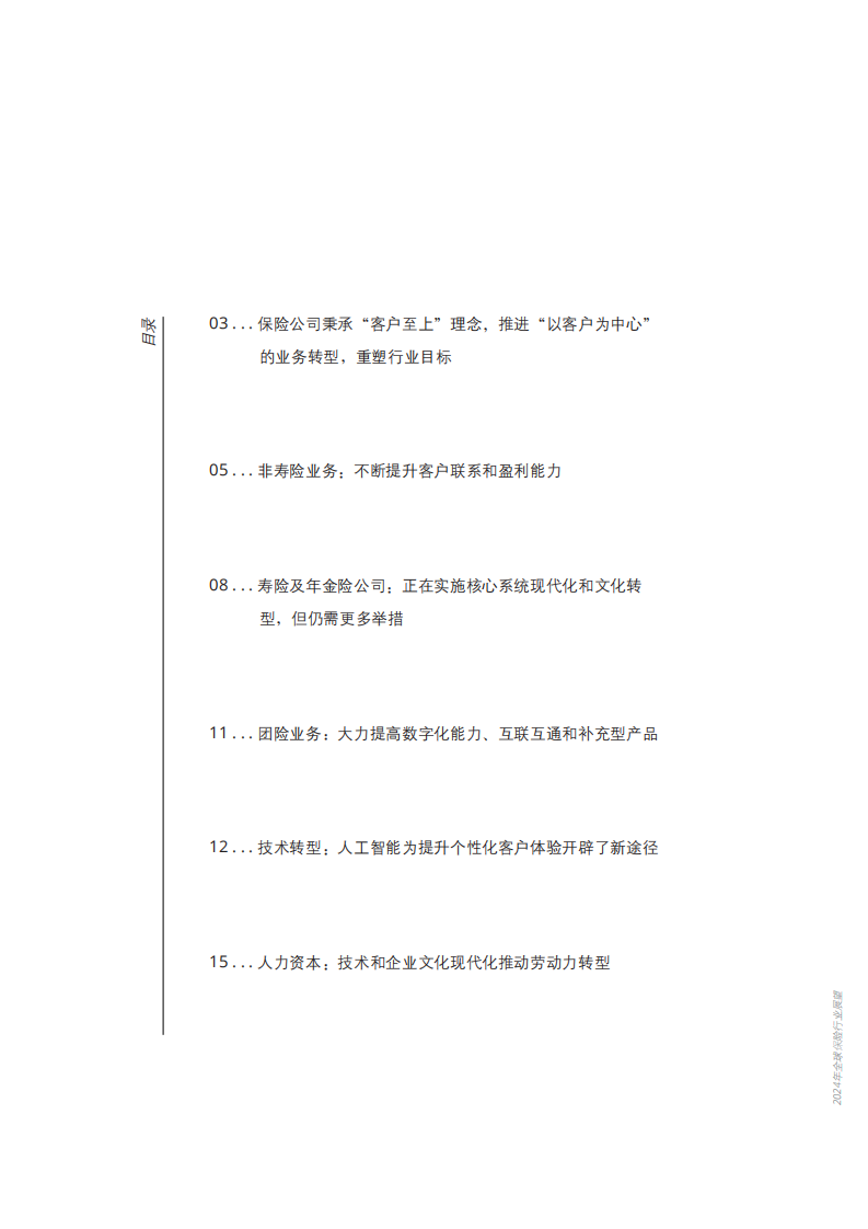 2024年全球保险行业展望 第3页