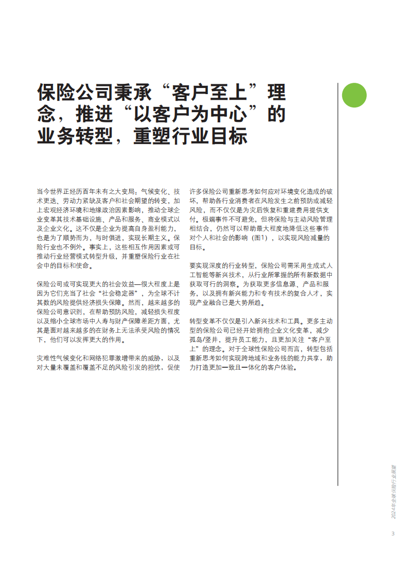 2024年全球保险行业展望 第5页