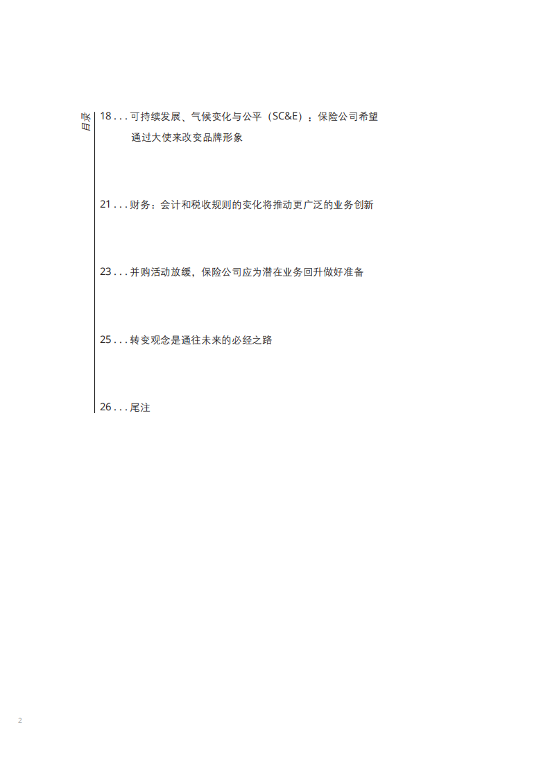2024年全球保险行业展望 第4页