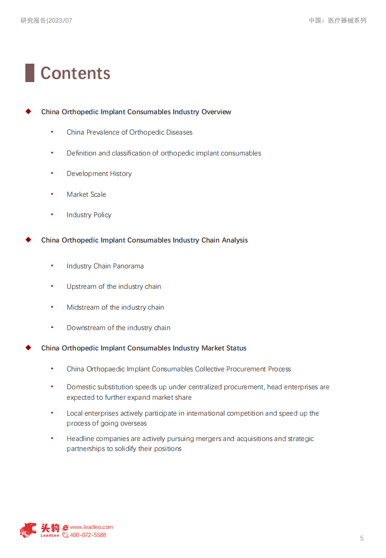 头豹：2023年中国骨科植入耗材行业概览 第5页