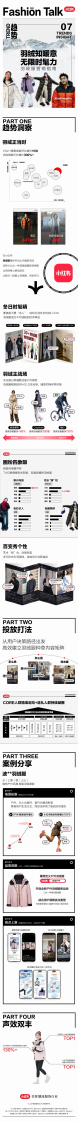 小紅書(shū)：2023羽絨服營(yíng)銷(xiāo)指南