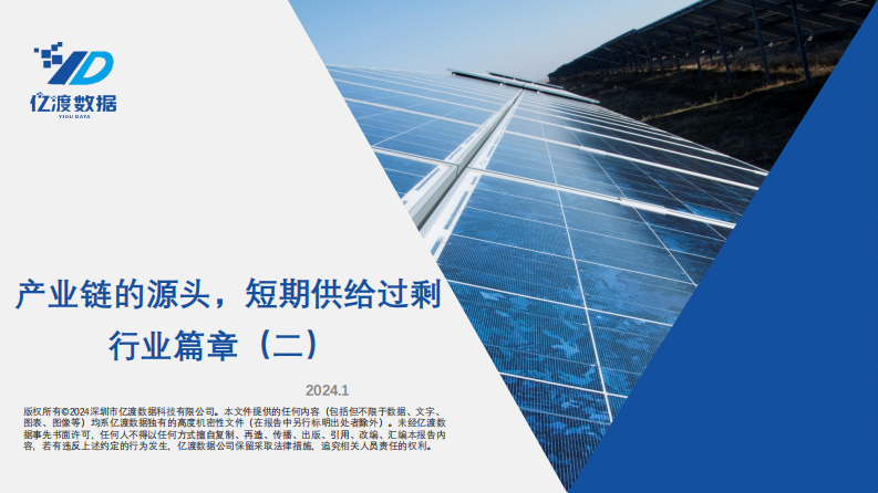 億渡數據：光伏行業篇章（二）-產業鏈的源頭-短期供給過剩