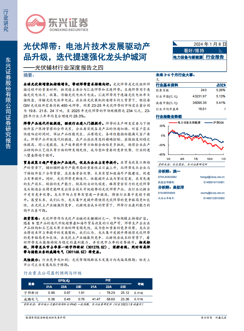 東興證券：光伏輔材行業深度報告之四-光伏焊帶-電池片技術發展驅動產品升級-迭代提速強化龍頭護城河