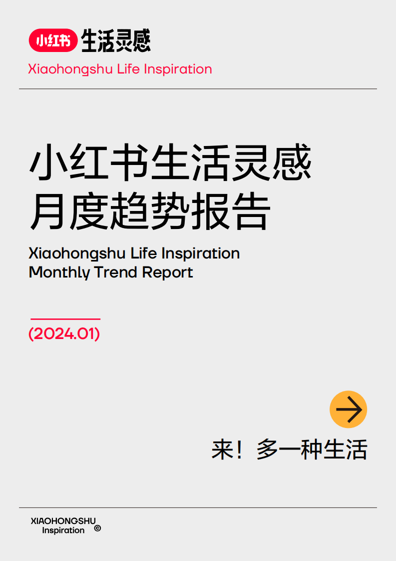 小紅書：小紅書生活靈感月度趨勢報告（2024.01）