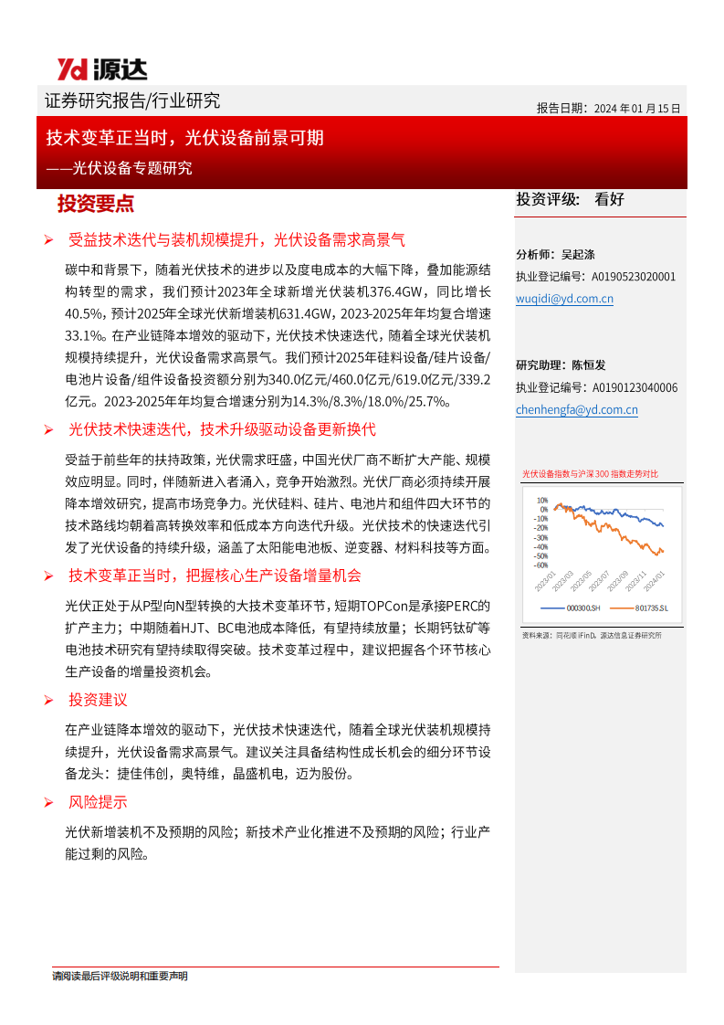 源達信息：光伏設備專題研究-技術變革正當時-光伏設備前景可期