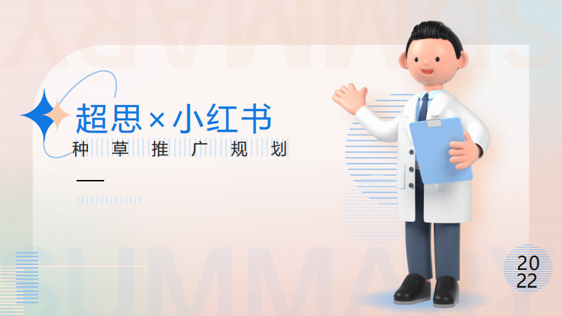 血氧儀品牌小紅書 種草推廣規劃【家用醫療器械】【種草營銷】