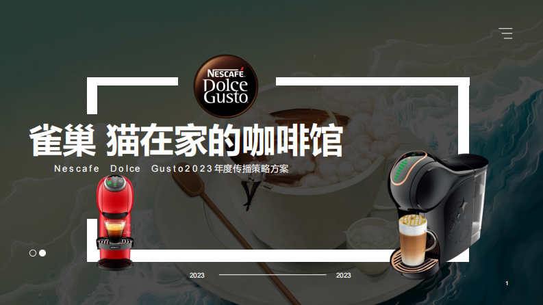 咖啡機品牌年度傳播策略方案【小紅書 抖音 微博 微信】【直播帶貨】【種草傳播】