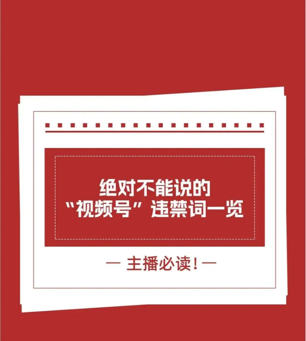 2024抖音、小紅書違禁詞匯總