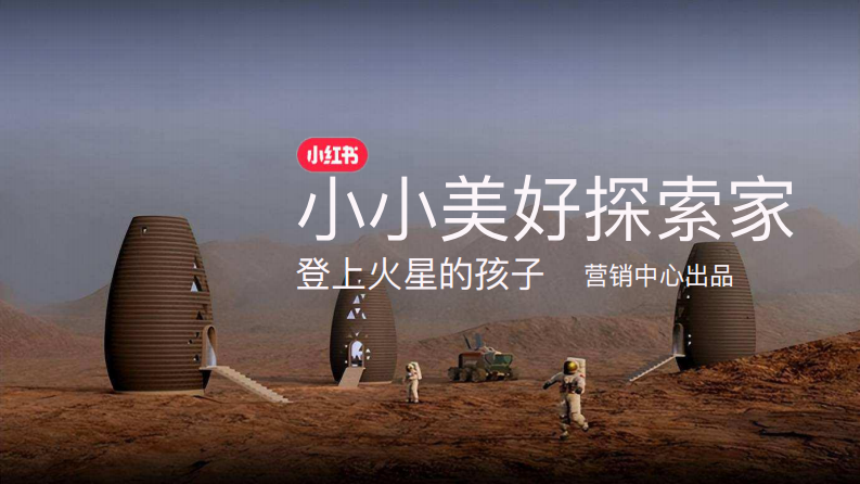 小紅書：小小美好探索家