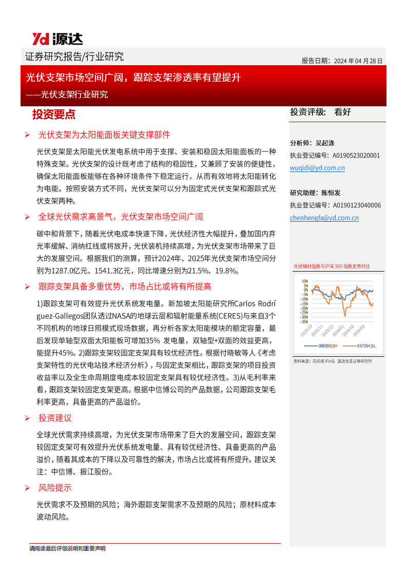 源達信息：光伏支架行業研究-光伏支架市場空間廣闊-跟蹤支架滲透率有望提升