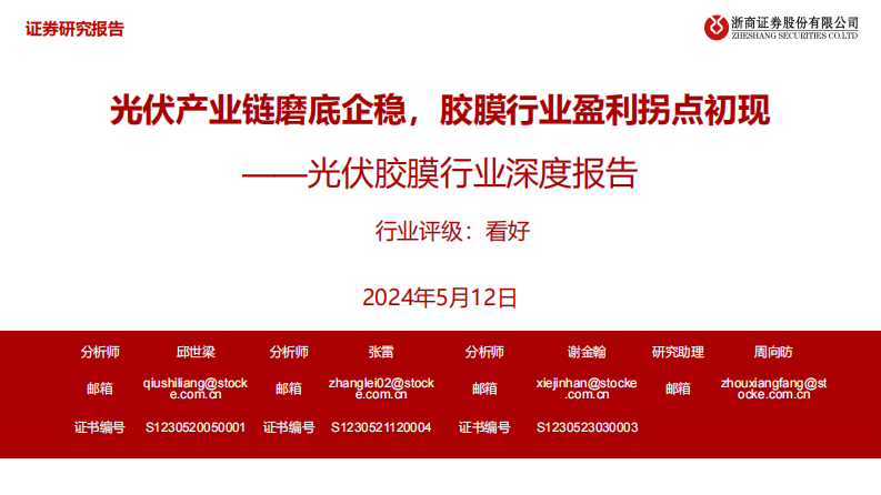光伏膠膜行業深度報告：光伏產業鏈磨底企穩，膠膜行業盈利拐點初現