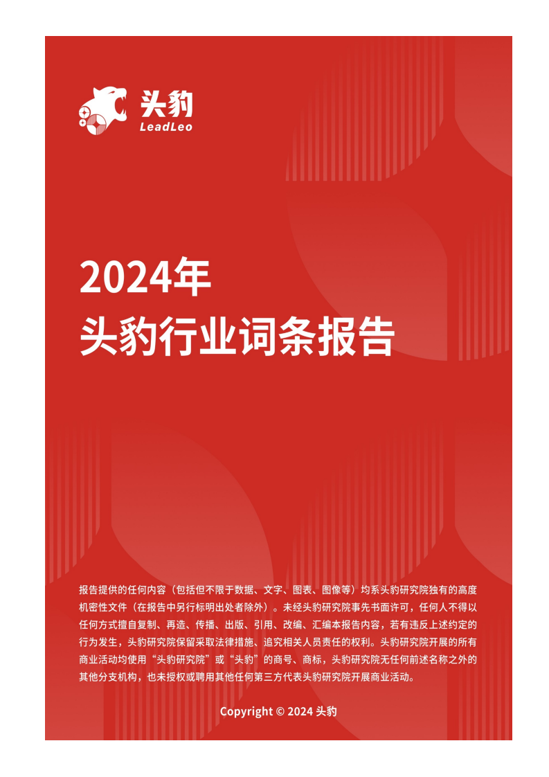 頭豹：集中式光伏電站-賦能地方轉型-點亮綠色發展 頭豹詞條報告系列