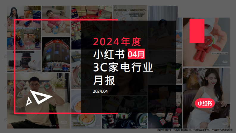 小紅書-2024年3C行業月報（4月）pdf