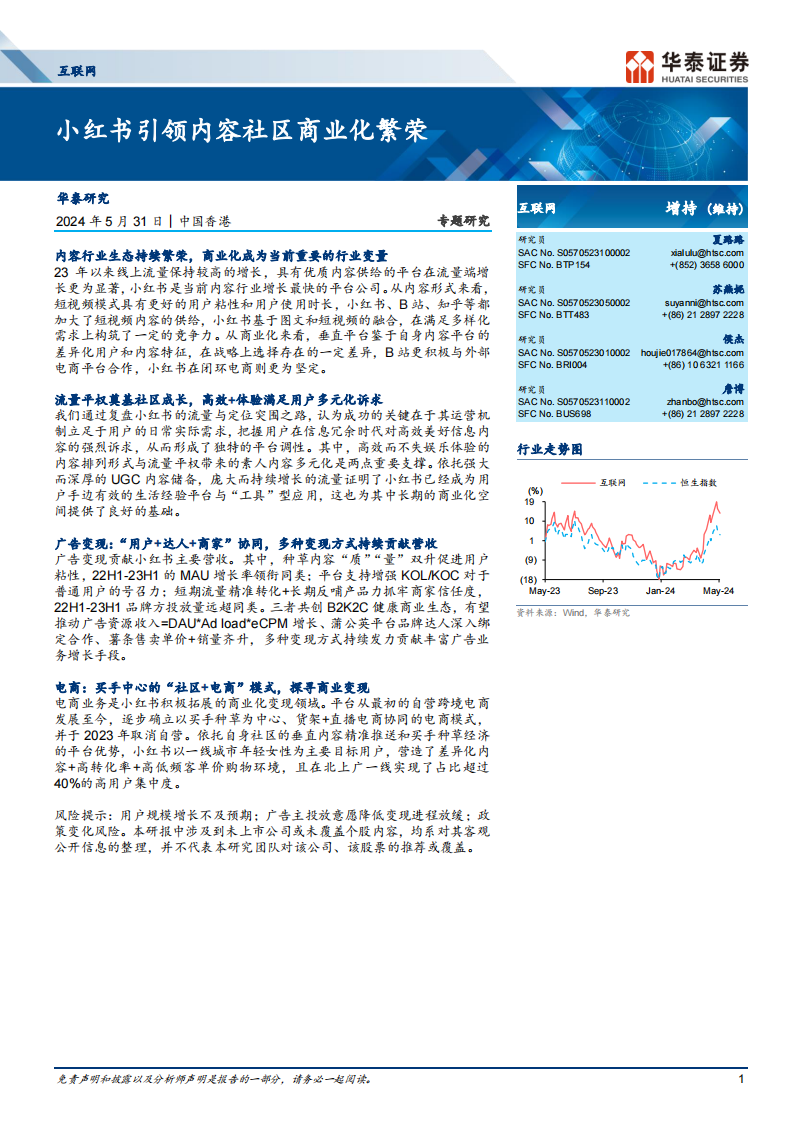 小紅書引領內容社區商業化繁榮