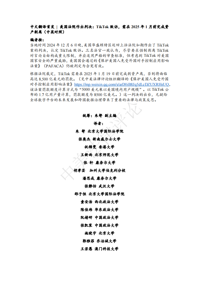 TikTok敗訴案判決全文（中英對照）