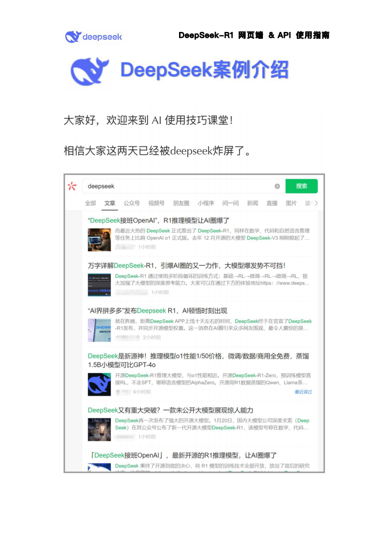DeepSeek-R1使用指南（簡版）